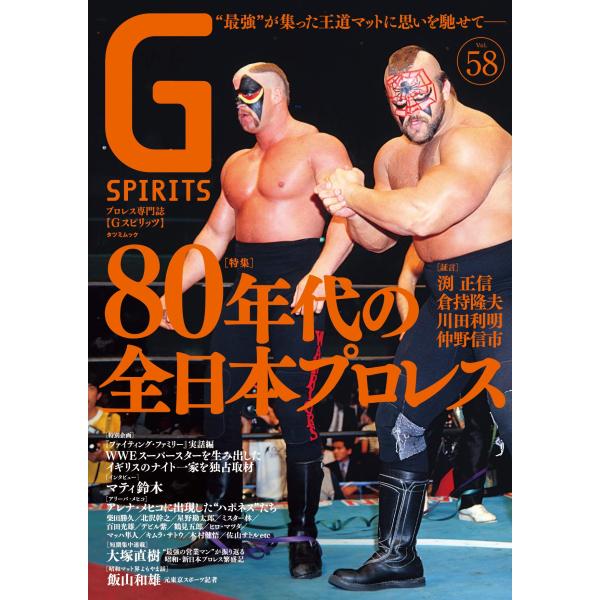 (中古)Gスピリッツ Vol.58 (タツミムック)