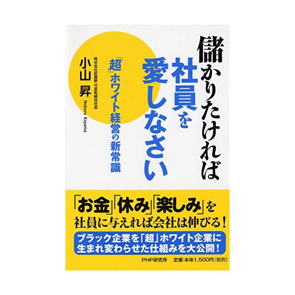 「商品状態」★安心の防水梱包★【帯あり（少しシワあり）】本の状態は目立つような損傷・汚れもなくおおむね良好です。「商品情報 (新品の場合) 」かつて、大卒社員は2人のみで、中卒や元暴走族などの社員が多数、残業時間が青天井だった超ブラック企業...