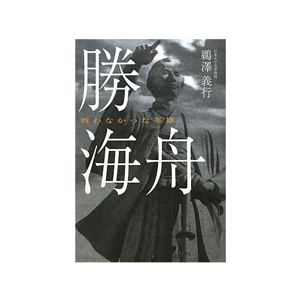 「商品状態」★安心の防水梱包★本の状態は目立つような損傷・汚れもなくおおむね良好です。「商品情報 (新品の場合) 」内容（「BOOK」データベースより）      龍馬を創ったもう一人の英雄の真実にせまる大河ドラマ『龍馬伝』がより楽しめる1...