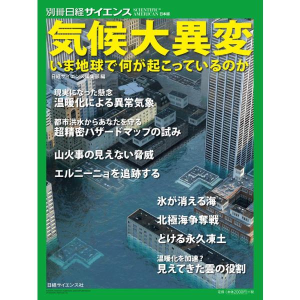 「商品状態」★安心の防水梱包★多少の中古感はあるものの、目立つ損傷・汚れもなく概ね良好です。「商品情報 (新品の場合) 」大型化する台風,河川の氾濫,都市を襲う大洪水,多発する山火事──極端な気象の背景に地球温暖化の影響があり,過去の地球で...