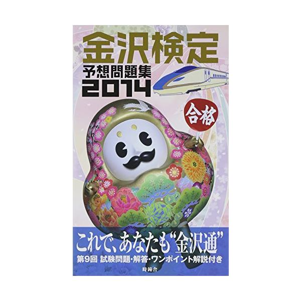 「商品状態」★安心の防水梱包★本の状態は目立つような損傷・汚れもなくおおむね良好です。「商品情報 (新品の場合) 」第9回試験問題・解答・ワンポイント解説付き。 「主な仕様」