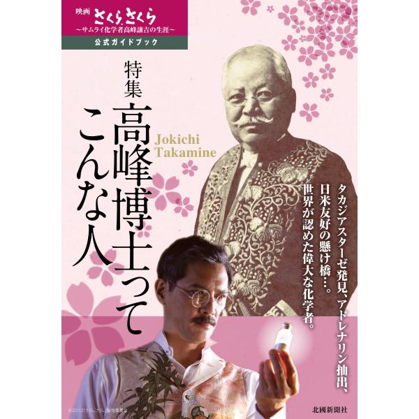 (中古)映画さくらさくら公式ガイドブック 北國新聞社出版局