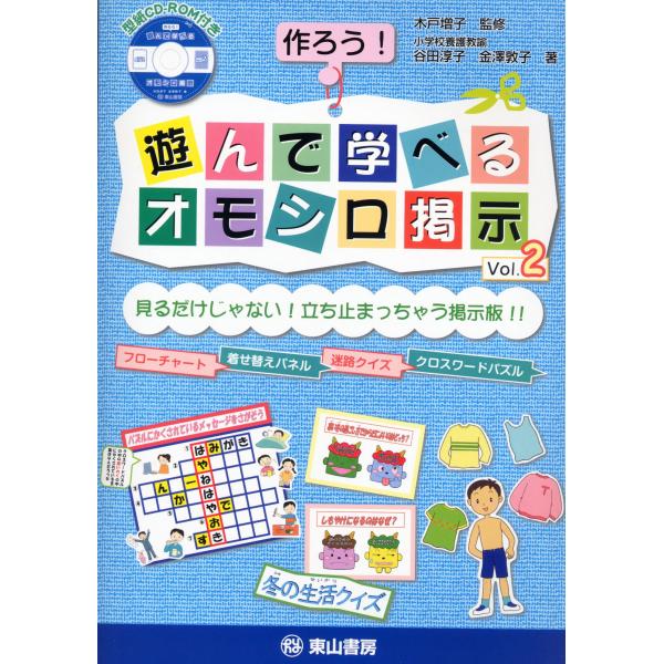 「商品状態」★安心の防水梱包★【CD付属（開封済）】表紙に細かいキズ・傷みなどの中古感はございますが中身はおおむね良好です。「商品情報 (新品の場合) 」「子どもたちに自分のからだのことを知ってほしい、大切にしてほしい、もっと身近な健康問題...