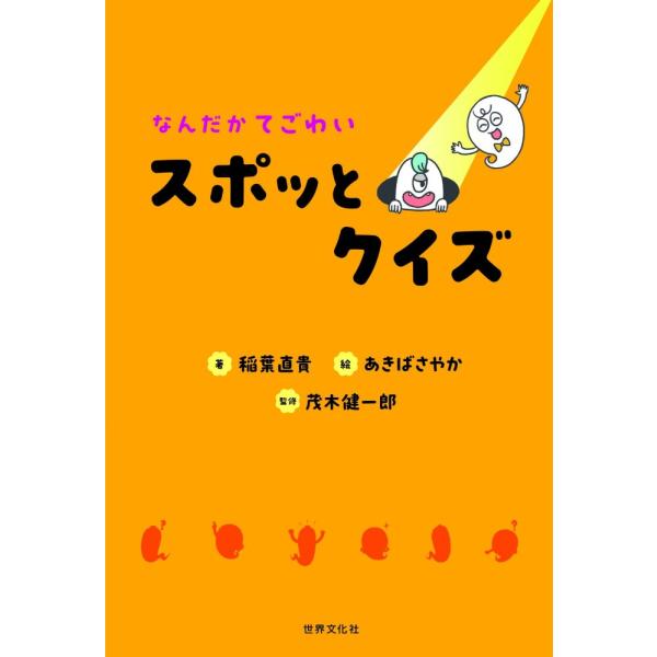 「商品状態」★安心の防水梱包★【帯あり】カバーに多少中古感がございますが、中身はおおむね良好です。「商品情報 (新品の場合) 」ルールはとっても簡単、だけど、なんだかてごわいあたまがよくなる　新感覚の連想パズルイラストから言葉を連想する新感...