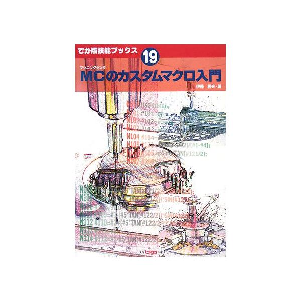 「商品状態」★安心の防水梱包★十数年前の古本の為、ページ端に少し経年ヤケが見られます。他はこれといった損傷・汚れもなくおおむね良好です。「商品情報 (新品の場合) 」 「主な仕様」