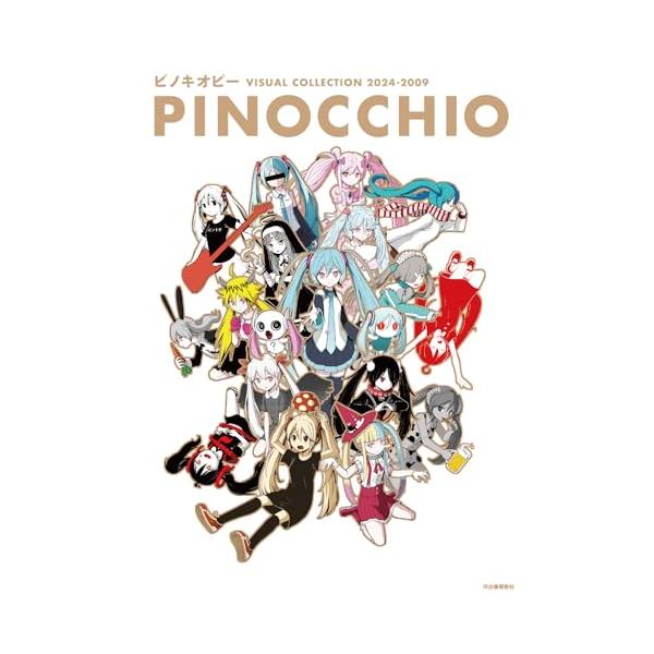 中古)ピノキオピー VISUAL COLLECTION 2024-2009 PINOCCHIO ピノキオ