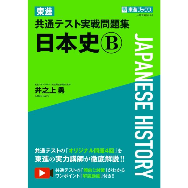 「商品状態」★安心の防水梱包★【別冊付属】カバーに若干の傷みあり。他はこれといった損傷・汚れもなくおおむね良好です。「商品情報 (新品の場合) 」共通テスト形式のオリジナル問題集!■特長1.共通テストとまったく同じ形式・傾向のオリジナル問題...