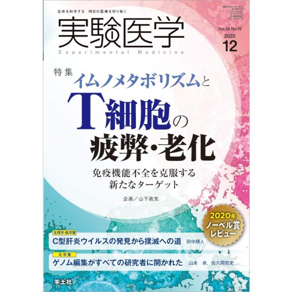 「商品状態」★安心の防水梱包★表紙に折れ・シワ等の使用感あり。本文は損傷・書き込み・汚れ等はなくおおむね良好です。「商品情報 (新品の場合) 」がんや感染症での免疫応答低下に深く関わるT細胞の「疲弊」や「老化」.これらのT細胞機能不全をいま...