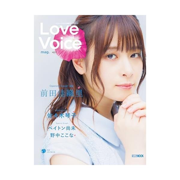 「商品状態」★安心の防水梱包★表紙に傷みあり。中身は使用感もなくおおむね良好です。「商品情報 (新品の場合) 」今、旬の声優をフィーチャーするハイクオリティビジュアルマガジン！ホビージャパンが満を持して創刊した新声優誌の第2号！素顔を写し撮...
