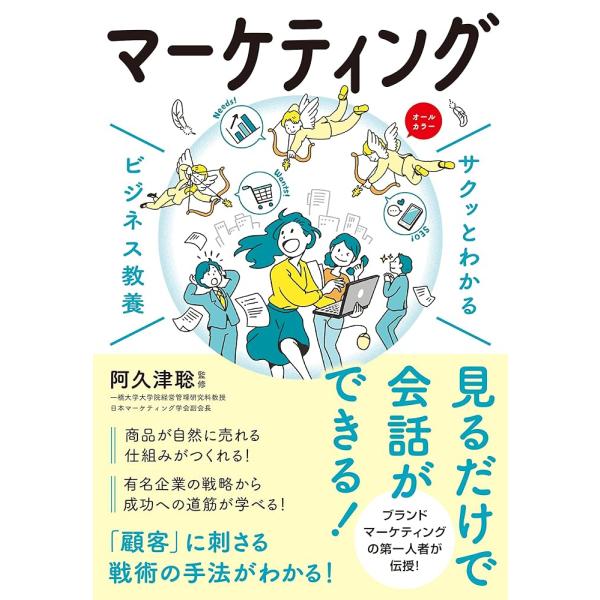 「商品情報」「マーケティング」とはいったいなんでしょうか。商品の広告戦略のことでしょうか、それともどこにどんな商品が売れるかという分析のことでしょうか。実際の「マーケティング」は、ひとことでまとめられないほど多岐にわたる内容が存在しており、...