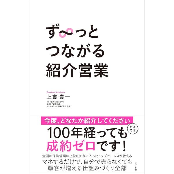 「商品情報」日々のノルマをこなすのに必死な営業マン、人とのコミュニケーションに苦手意識がある営業マン、正直、営業の仕事は別に好きではないと思っている営業マン……そんなあなたにオススメする「チーム営業」の実践ノウハウを、余すところなくお伝えす...