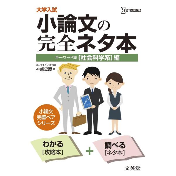 「商品状態」★安心の防水梱包★カバーに細かいキズ・傷み、裁断面(地)に汚れあり。中身は使用感もなくおおむね良好です。「商品情報 (新品の場合) 」●予備校、高校、大学で小論文を指導し、入試の実態と生徒の学力を知り尽くした著者が書き下ろす渾身...