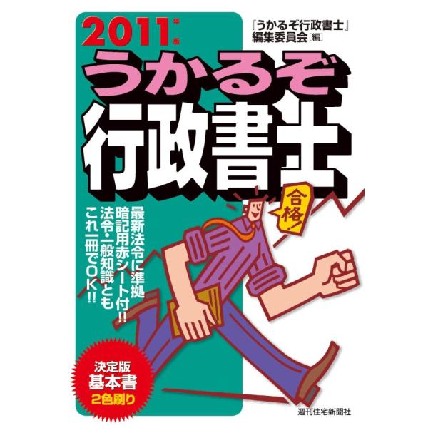 「商品状態」★安心の防水梱包★【便利な赤シート付属】カバーに多少の中古感はございますが中身は使用感もなくおおむね良好です。「商品情報 (新品の場合) 」●法令・一般知識とも全科目を１冊に収めた決定版基本テキスト。●どの科目も詳しく網羅的な解...