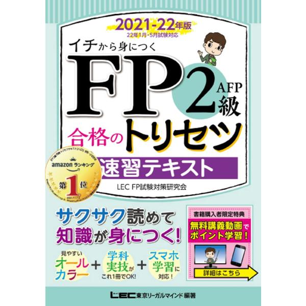 「商品状態」★安心の防水梱包★比較的状態の良い物を出品しておりますが、あくまで中古品ですので完品をお求めの方、神経質な方はご購入をご遠慮下さい。「商品情報 (新品の場合) 」★☆★本書の魅力★☆★☆★☆★☆★☆ついにFP版『合格のトリセツ』...