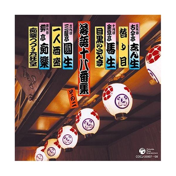 「商品状態」☆訳あり商品★レンタルアップ品のため、管理シールの貼付等ございます★【2枚組】ブックレット付属。動作・再生確認OKです。「商品情報 (新品の場合) 」内容紹介これぞ笑いの原点!あの名人の話芸をもう一度!落語オム二バス作品として最...
