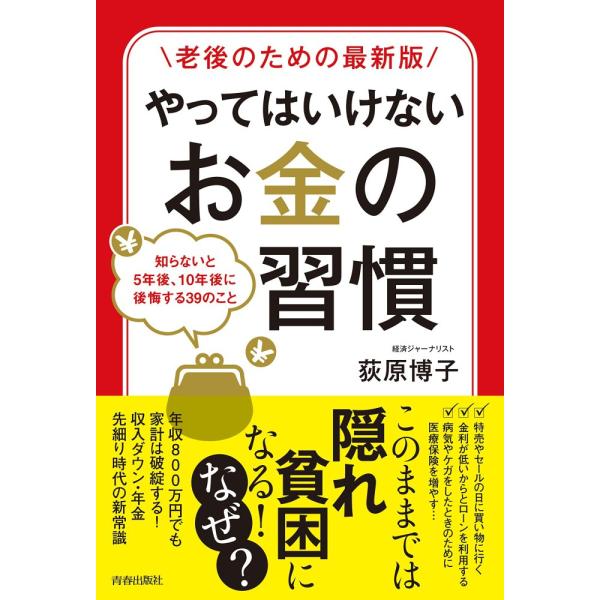 「商品状態」★安心の防水梱包★【帯あり】カバーに多少細かいキズがございますが中身はおおむね良好です。「商品情報 (新品の場合) 」その家計、「隠れ貧困」になる!??特売やセールの日に買い物に行く?金利が低いからとローンを利用する?病気やケガ...