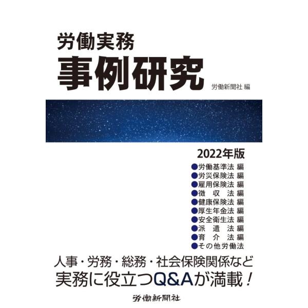 「商品状態」★安心の防水梱包★表紙に多少の中古感はございますが中身は使用感もなくおおむね良好です。「商品情報 (新品の場合) 」人事・労務・総務・社会保険関係など実務に役立つQ&amp;Aが満載です。日常的に起こるトラブルや疑問解決にご活用...