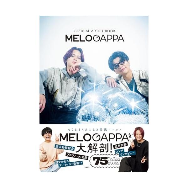 中古）OFFICIAL ARTIST BOOK MELOGAPPA : メディアしまりす店 - 通販