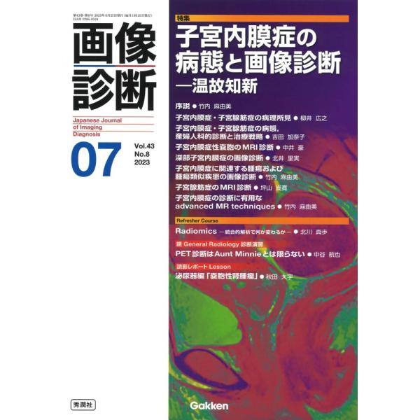 「商品状態」★安心の防水梱包★表紙に数か所ホッチキス止めの穴あきあり。他はこれといった損傷・汚れもなくおおむね良好です。「商品情報 (新品の場合) 」特集:子宮内膜症の病態と画像診断-温故知新 「主な仕様」