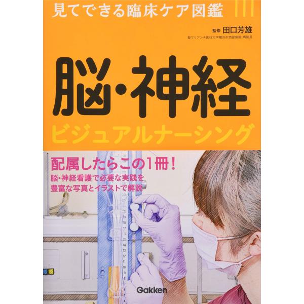 「商品状態」★安心の防水梱包★【帯なし】カバーに背ヤケ・薄い縦折れ、小口に少し汚れあり。本文は損傷・書き込み・汚れ等はなくおおむね良好です。「商品情報 (新品の場合) 」病棟別でまとめた看護業務の全体像をとらえる実践書のシリーズ.新入職や病...
