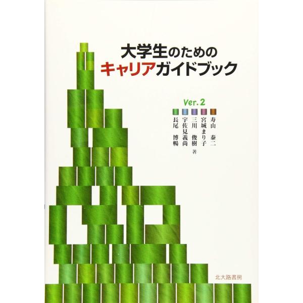 「商品状態」★安心の防水梱包★カバーに多少の中古感はございますが中身は使用感もなくおおむね良好です。「商品情報 (新品の場合) 」大学で何を学ぶか,労働する意味,どのような職種があり自分にとっての適職は何か。キャリア発達を踏まえながら,経済...