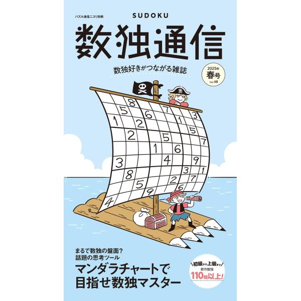 「商品状態」★安心の防水梱包★カバーに多少細かいキズがございますが中身は使用感もなくおおむね良好です。「商品情報 (新品の場合) 」初めての方から熟練者まで楽しめる数独専門誌です。投稿作品の中から厳選された数独の新作問題を100問以上掲載。...