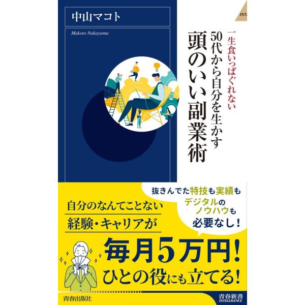 「商品状態」★安心の防水梱包★【帯あり】カバーに多少の中古感はございますが中身はおむね良好です。「商品情報 (新品の場合) 」副業というと、抜きんでた特技や実績、資格が必要だとか、ネットやデジタルの知識が必要だなどと思い込んでいませんか? ...