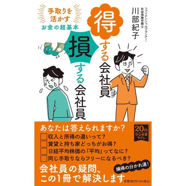 「商品状態」★安心の防水梱包★【帯なし】カバーに細かいキズ・スレなどございますが中身は使用感も少なくおおむね良好です。「商品情報 (新品の場合) 」年功序列・終身雇用制度が崩壊し老後資金も不安視される、「幸せな老後行きの自動エスカレーター」...