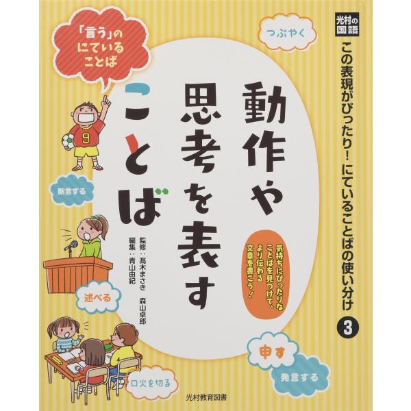 「商品状態」★安心の防水梱包★本の状態は目立つような損傷・汚れもなくおおむね良好です。「商品情報 (新品の場合) 」動作や思考を表すことば 「主な仕様」