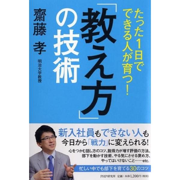 「商品状態」★安心の防水梱包★【帯なし】カバーに細かいキズ・少し汚れあり。中身は使用感もなくおおむね良好です。「商品情報 (新品の場合) 」新入社員もできない人も今日から「戦力」に変えられる!心をつかむ話し方のコツ、説得力が増す評価の方法、...