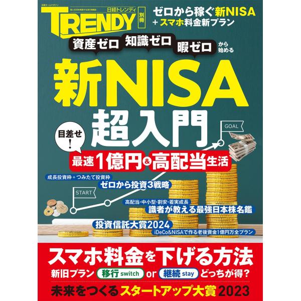 「商品状態」★安心の防水梱包★本の状態は目立つような損傷・汚れもなくおおむね良好です。「商品情報 (新品の場合) 」?24年1月から始まる新NISA。成長投資枠の設定など大きく稼ぐにも、中長期投資に充てるも様々な戦略がとれるのが特徴です。資...