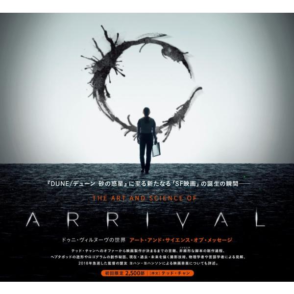 (中古)ドゥニ・ヴィルヌーヴの世界 アート・アンド・サイエンス・オブ・メッセージ [大型本] タニア・ラポイント? テッド・チャン 阿部清美
