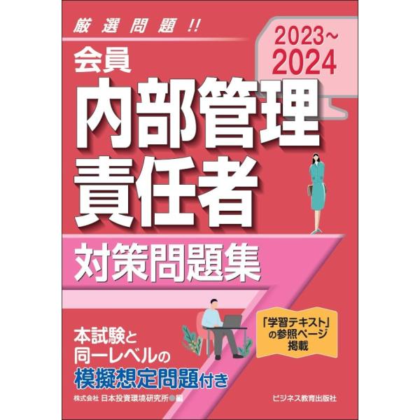 「商品状態」★安心の防水梱包★カバーに多少中古感がございますが、中身は使用感も少なくおおむね良好です。「商品情報 (新品の場合) 」最新の出題傾向を反映！問題、解答・解説「暗記必須ポイント」を見開きで設けた理解しやすい問題集。 「主な仕様」