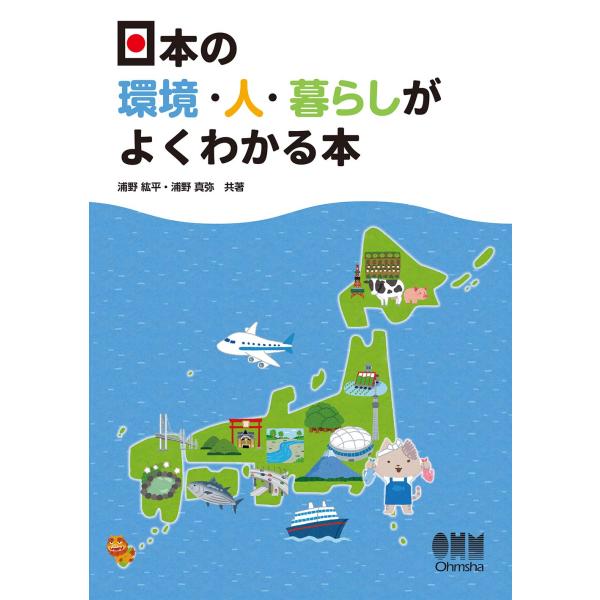 「商品状態」★安心の防水梱包★本の状態は目立つような損傷・汚れもなくおおむね良好です。「商品情報 (新品の場合) 」日本を取り巻く環境を数値とイラストでわかりやすく解説!今日、日本への外国人の旅行者や居住者が急増し、また日本人の海外旅行者や...