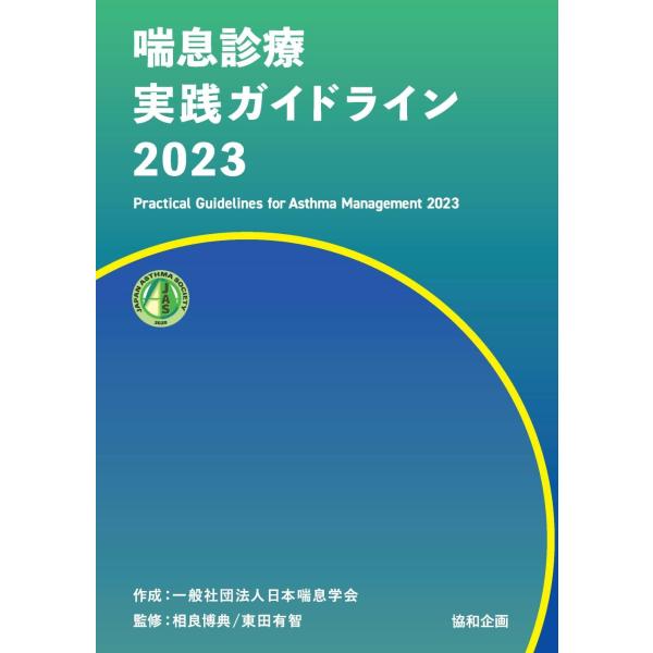 「商品状態」★安心の防水梱包★表紙に多少細かいキズがある程度で中身は使用感も少なくおおむね良好です。「商品情報 (新品の場合) 」喘息はアレルギー疾患の増加とともに増え続けており、喘息患者全体の約8割の診療はプライマリ・ケア医が担っていると...