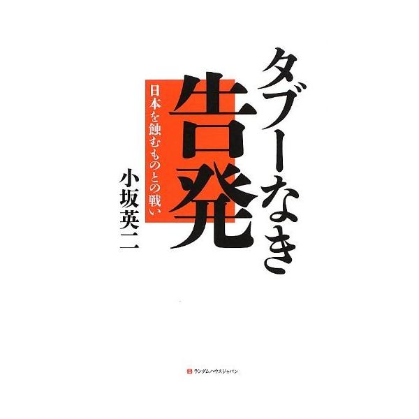 「商品状態」★安心の防水梱包★カバーに多少の中古感はございますが中身は使用感もなくおおむね良好です。「商品情報 (新品の場合) 」「これは一身を投げ打って戦う若きサムライの戦いの記録である」田母神俊雄(第29代航空幕僚長)領土、反日教育、放...