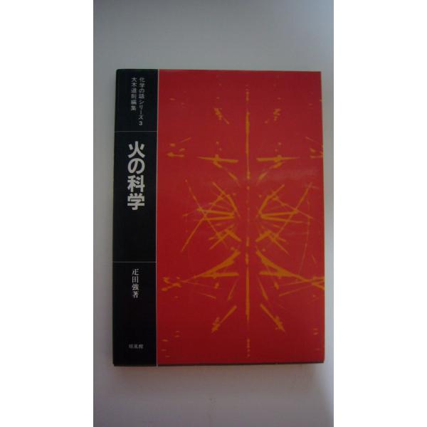 「商品状態」★安心の防水梱包★表紙に角折れあり。本文は損傷・書き込み・汚れ等はなくおおむね良好です。「商品情報 (新品の場合) 」 「主な仕様」