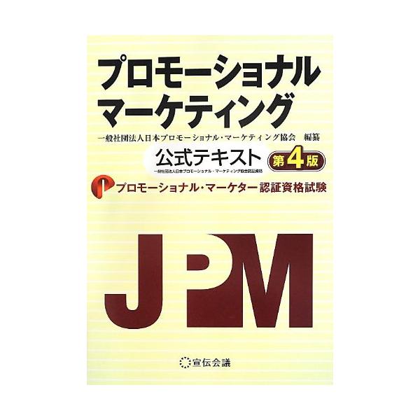 「商品状態」★安心の防水梱包★多少の中古感はあるものの、目立つ損傷・汚れもなく概ね良好です。「商品情報 (新品の場合) 」SPサービスの次代を担う知識と能力を備えた人材。その育成をめざした日本で唯一のSP専門技能認証制度「プロモーショナル・...