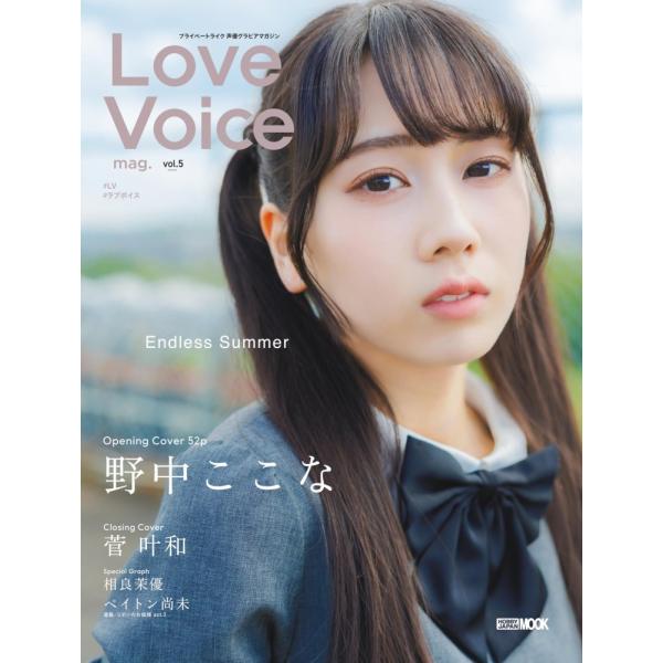 「商品状態」★安心の防水梱包★表紙に多少の中古感はございますが中身は使用感もなくおおむね良好です。「商品情報 (新品の場合) 」今、旬の声優をフィーチャーするハイクオリティビジュアルマガジン！今期、最注目の野中ここなを初ソロカバー＆巻頭大特...