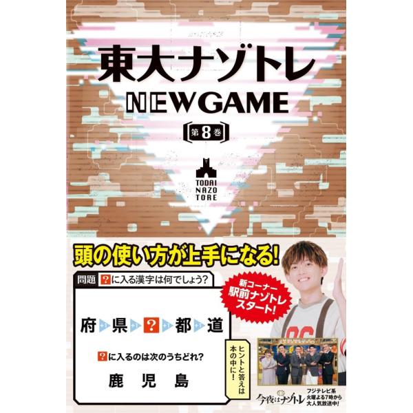 「商品状態」★安心の防水梱包★【帯なし】細かいキズ・傷みなど多少の中古感がございますが中身は使用感も少なくおおむね良好です。「商品情報 (新品の場合) 」“謎解き王子”松丸亮吾くんが監修し、シリーズ累計193万部突破!!子どもも大人も楽しめ...