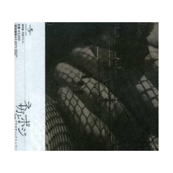 レンタル落ち）ネガとポジ - Plastic Tree [CD] : メディアしまりす店