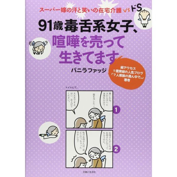 「商品状態」★安心の防水梱包★カバーに細かいキズ・傷み・背に若干のヤケあり。中身は使用感も少なくおおむね良好です。「商品情報 (新品の場合) 」総アクセス1億を軽く突破する超人気ブログ「7人家族の真ん中で。」の第二弾を2冊同時発売で!紫色の...