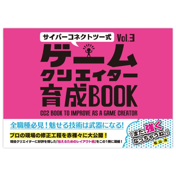 「商品状態」★安心の防水梱包★本の状態は目立つような損傷・汚れもなくおおむね良好です。「商品情報 (新品の場合) 」▼「ゲームクリエイター育成BOOK」とは　ゲーム開発会社であるサイバーコネクトツーがこれまでに行った、様々な講義の中でも特に...
