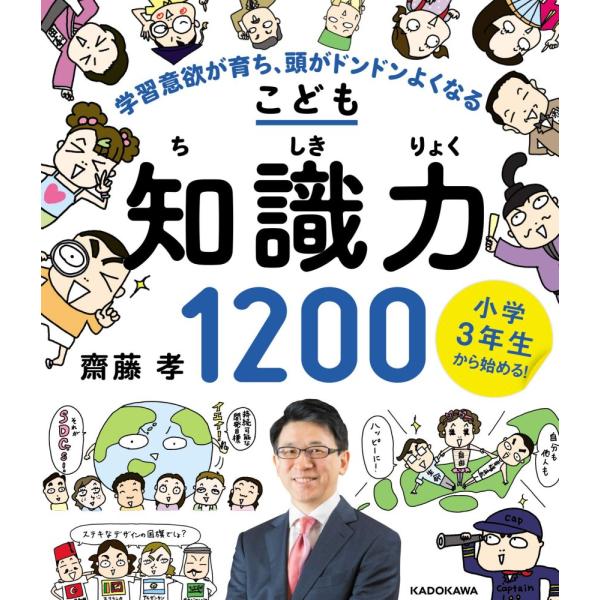 「商品状態」★安心の防水梱包★カバー上部にヨレ・本文数十ページに角傷みがありますが、他はこれといった損傷・汚れもなくおおむね良好です。「商品情報 (新品の場合) 」言葉の伝道師・齋藤孝先生が小学生に教える人生を豊かにする新・教養の力小学校で...