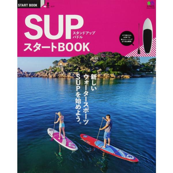 「商品状態」★安心の防水梱包★本の状態は目立つような損傷・汚れもなくおおむね良好です。「商品情報 (新品の場合) 」SUP（スタンドアップパドル）は、世界中で大ブレイクをしている新しいアウトドアマリンアクティビティです。その魅力はなんといっ...