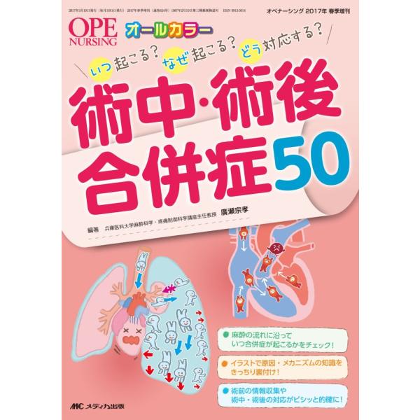「商品状態」★安心の防水梱包★本の状態は目立つような損傷・汚れもなくおおむね良好です。「商品情報 (新品の場合) 」全身・局所麻酔で起こりうる合併症を一挙網羅! 血液、空気、水分、熱…など身体中を巡るキャラクターたちが、麻酔によって身体にど...