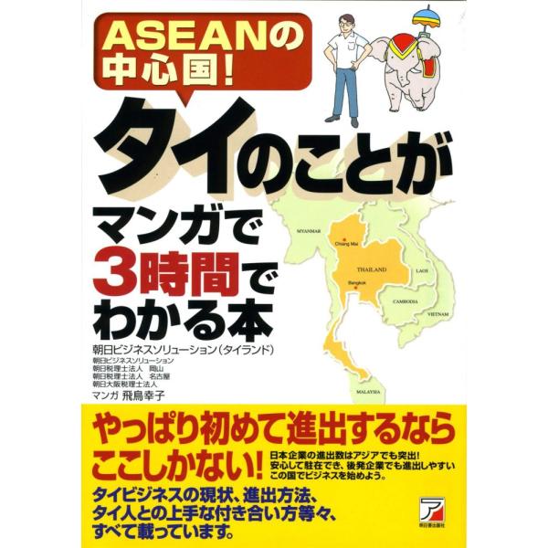 「商品状態」★安心の防水梱包★カバーに細かいキズ・傷みなどございますが中身は使用感も少なくおおむね良好です。「商品情報 (新品の場合) 」やっぱり初めて進出するならここしかない!日本企業の進出数はアジアでも突出!安心して駐在でき、後発企業で...