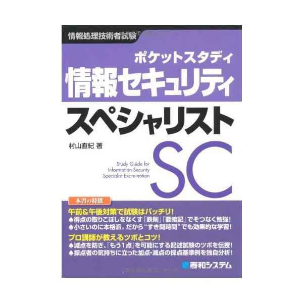 「商品状態」★安心の防水梱包★カバーに汚れあり。他はこれといった損傷・汚れもなくおおむね良好です。「商品情報 (新品の場合) 」内容（「BOOK」データベースより）午前&amp;午後対策で試験はバッチリ。得点の取りこぼしをなくす「鉄則」「要...