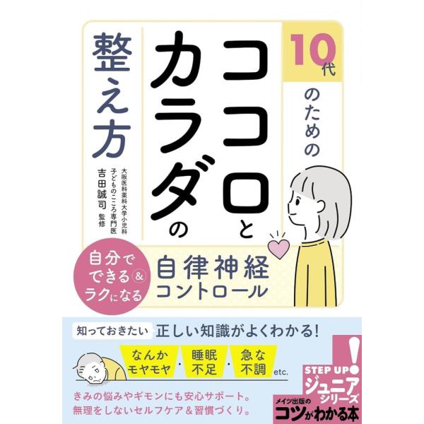 「商品状態」★安心の防水梱包★中古品とはなりますが、未使用のほぼ新品となります。「商品情報 (新品の場合) 」★　知っておきたい正しい知識がよくわかる！★　きみの悩みやギモンにも安心サポート。★　無理をしないセルフケア＆習慣づくり。★　「な...
