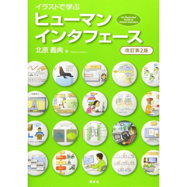 「商品状態」★安心の防水梱包★本の状態は目立つような損傷・汚れもなくおおむね良好です。「商品情報 (新品の場合) 」【モノ作りにかかわる全技術者必携の最強テキスト】体系的に整理された定本の改訂版。最新動向を盛り込み、さらにパワーアップ! イ...